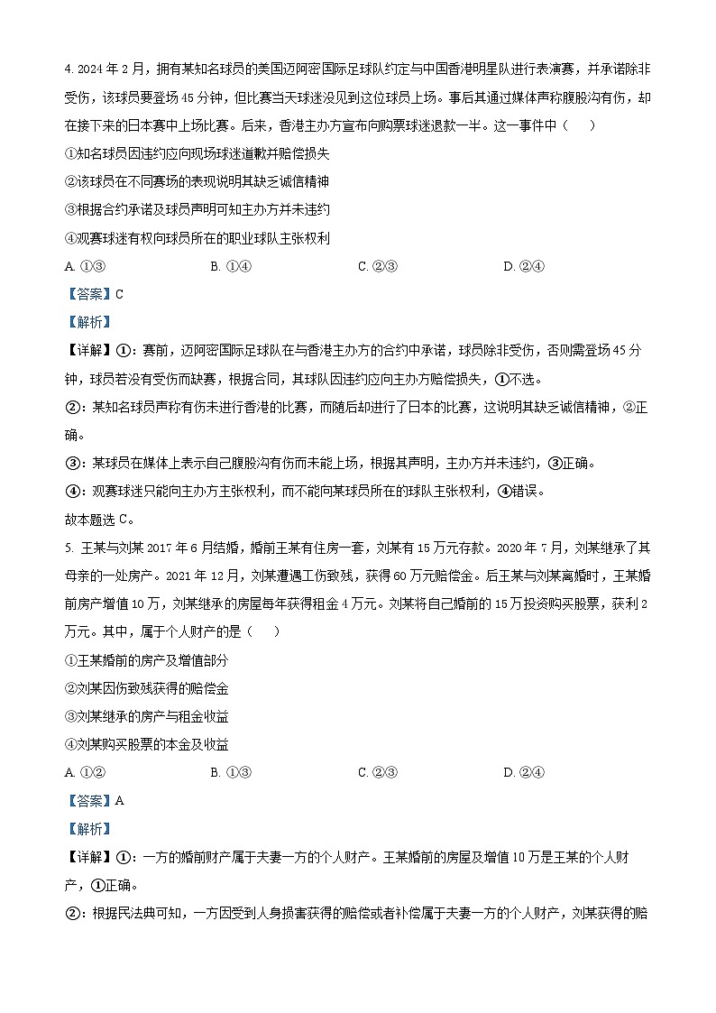 重庆市巴蜀中学校2023-2024学年高二下学期期末考试政治试题03