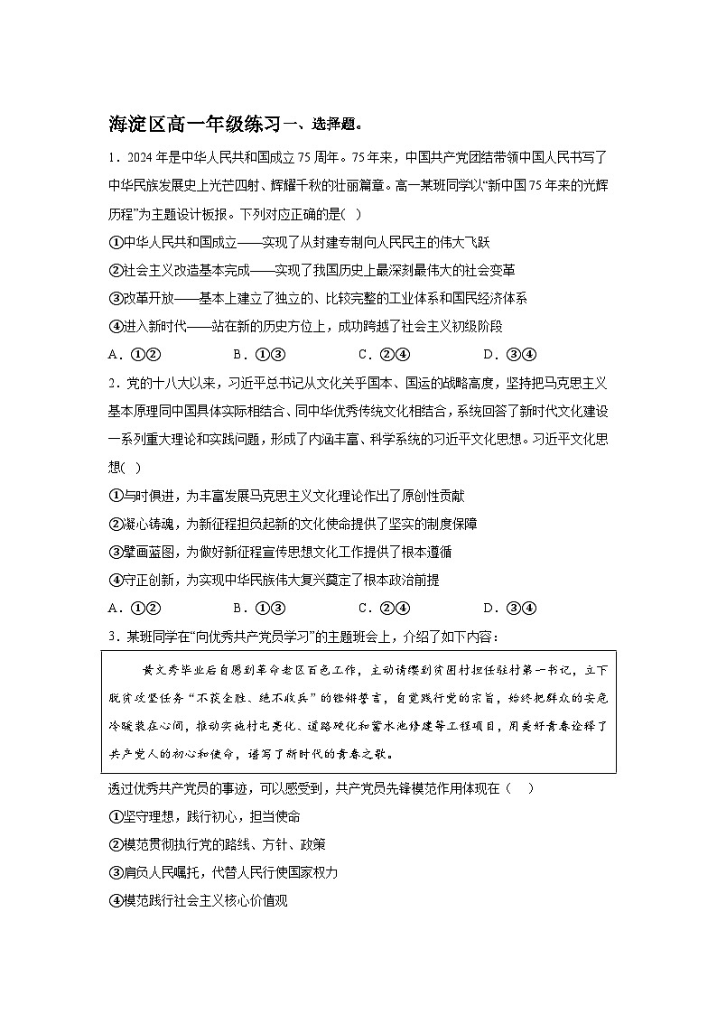精品解析：北京市海淀区2023-2024学年高一下学期期末考试政治试卷-A4答案卷尾第1页