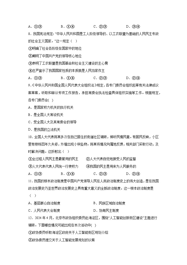 精品解析：北京市海淀区2023-2024学年高一下学期期末考试政治试卷-A4答案卷尾第3页
