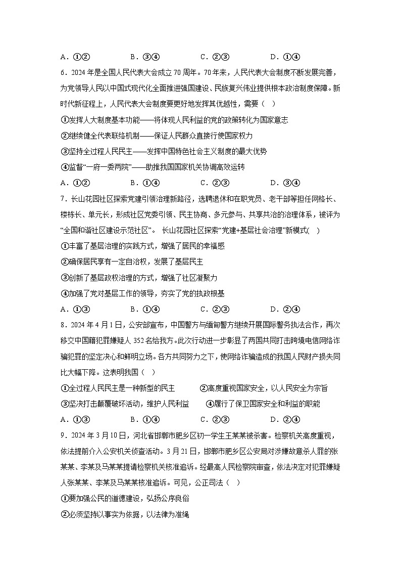 解析版-山东省济宁市邹城市北大新世纪高级中学2023-2024学年高一下学期期末考试政治试题03