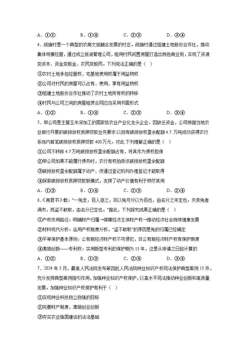 解析版-新疆昌吉回族自治州第二中学2023-2024学年高二下学期7月期末考试政治试题02