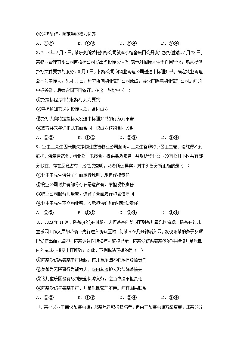 解析版-新疆昌吉回族自治州第二中学2023-2024学年高二下学期7月期末考试政治试题03