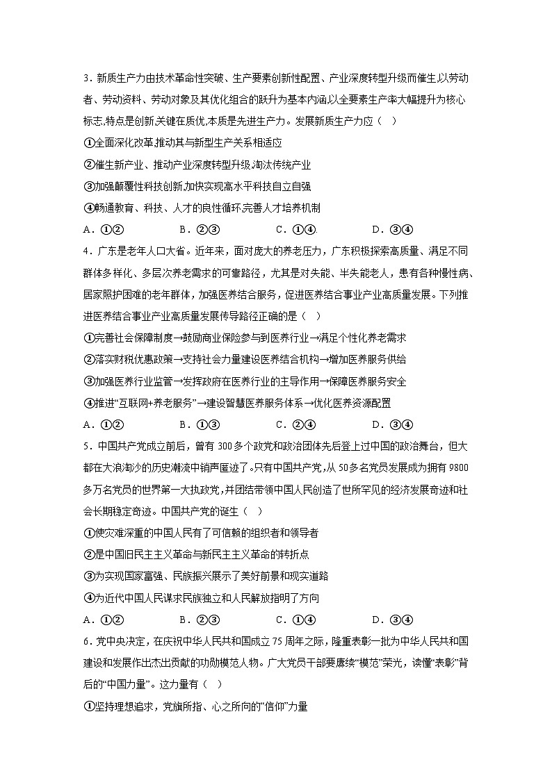 解析版-江西省上饶市世龙中学2023-2024学年高一下学期期末检测政治试卷02