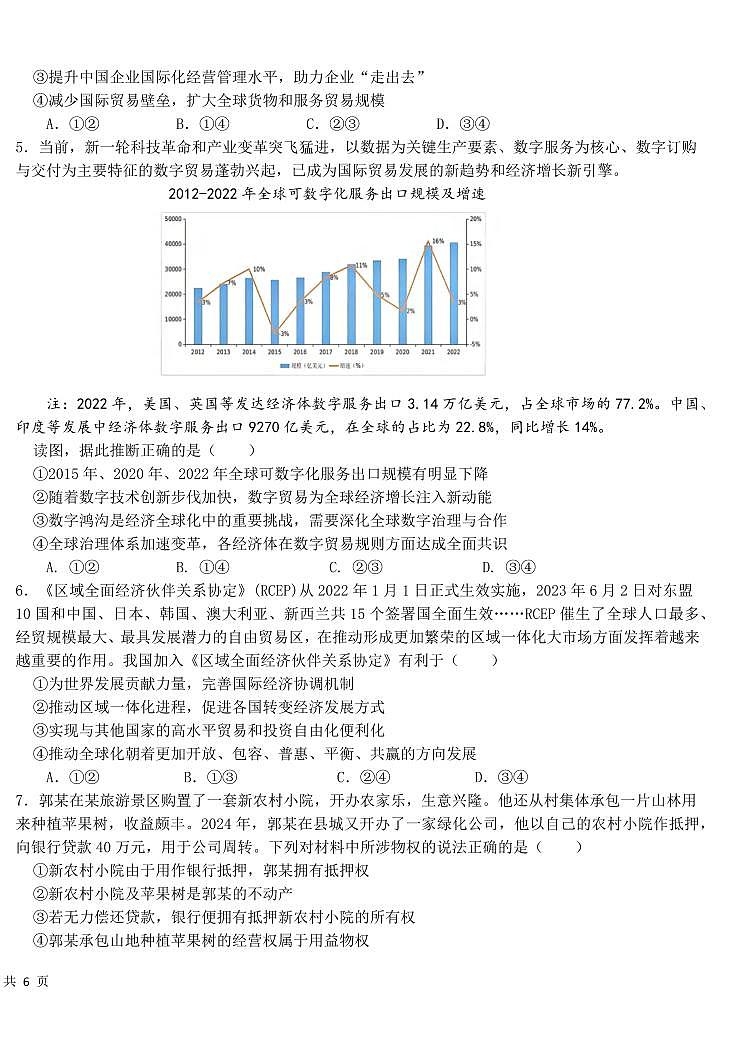 政治丨黑龙江省哈尔滨师范大学附属中学、大庆铁人中学2025届高三7月期末联考政治试卷及答案02