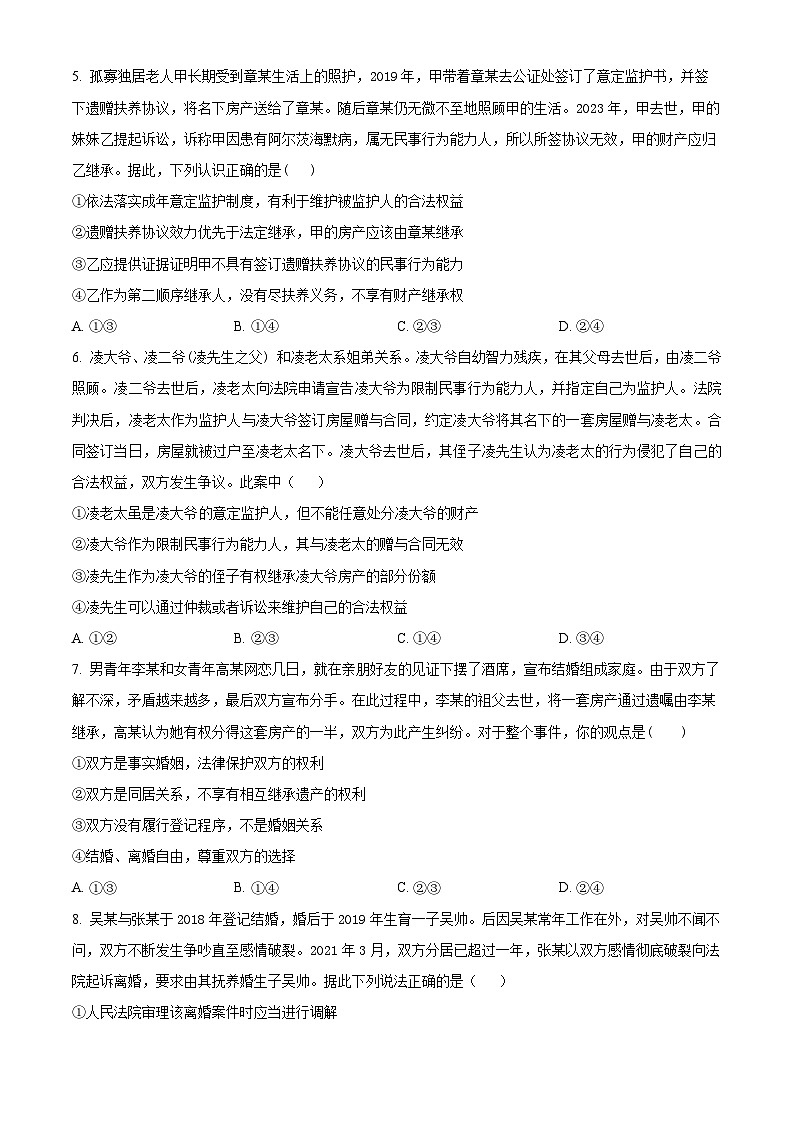 辽宁省沈阳市第一二〇中学2023-2024学年高二下学期第二次质量监测政治试卷（Word版附解析）02