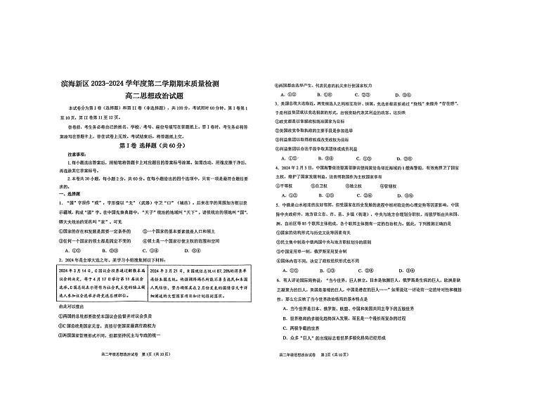 天津市滨海新区2023-2024学年高二下学期期末检测政治试题01