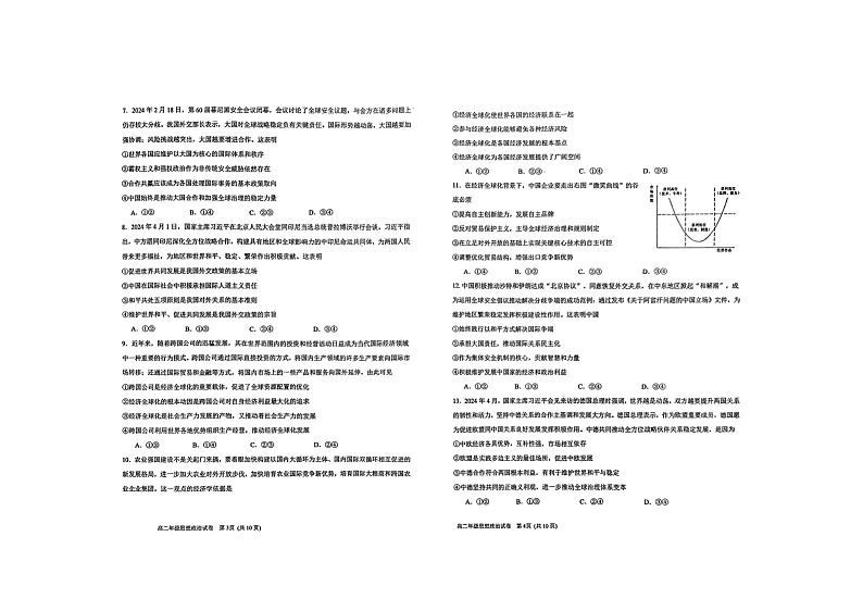 天津市滨海新区2023-2024学年高二下学期期末检测政治试题02