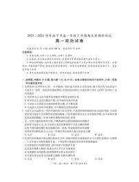 政治-广西上进联考·2023-2024学年南宁市高一年级下学期期末考试调研测试试题和答案