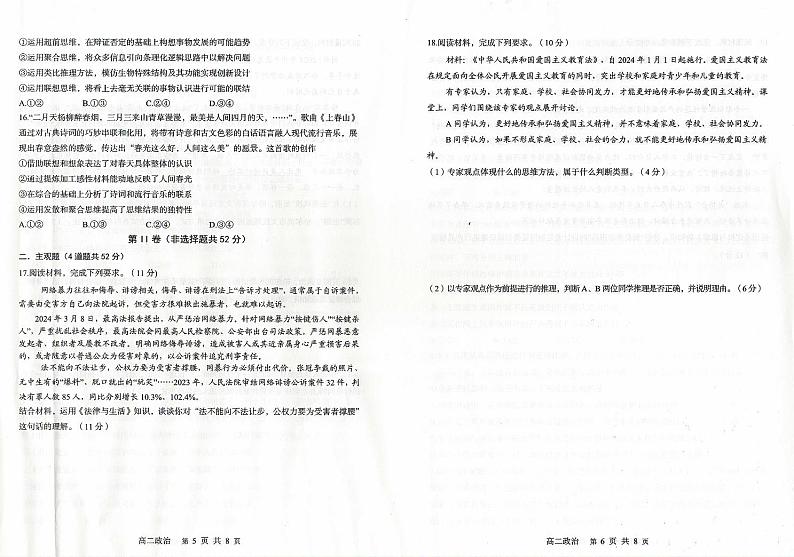 政治-辽宁省协作体2023-2024学年高二下学期7月期末考试试题和答案03
