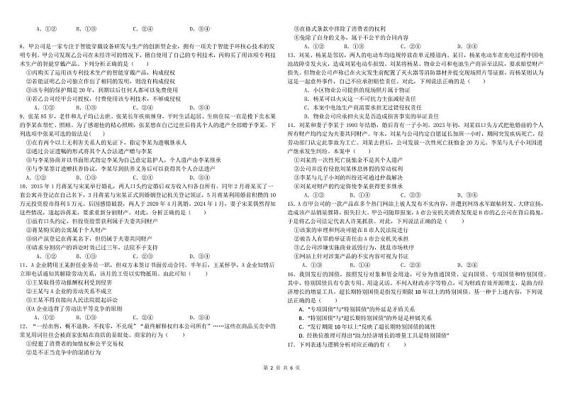 政治-黑龙江省哈尔滨师范大学附属中学、大庆铁人中学2023-2024学年高二下学期期末联考试题和答案02