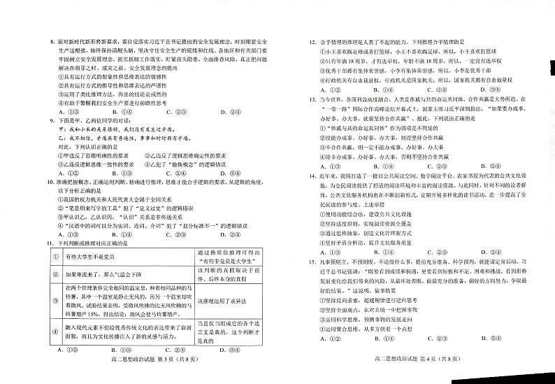 政治-山东省菏泽市2023-2024学年高二下学期7月期末教学质量检测试题和答案02