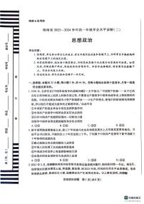 海南省部分学校2023-2024学年高一下学期7月期末联考政治试题