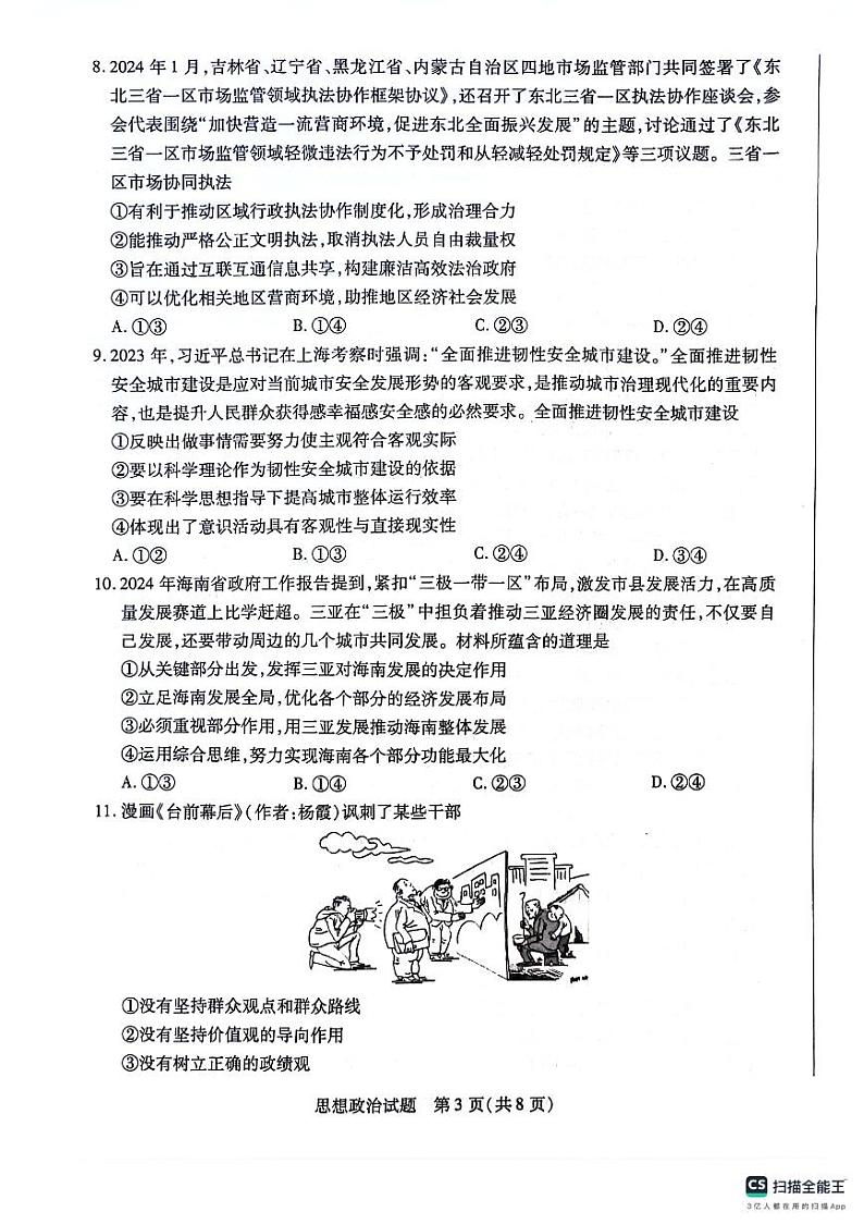 海南省部分学校2023-2024学年高二下学期7月期末联考政治试题03