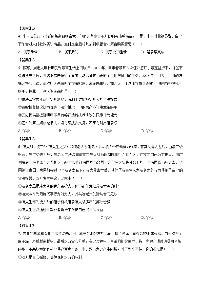 辽宁省沈阳市第120中学2023-2024学年高二下学期第二次质量监测政治试卷（含解析）02