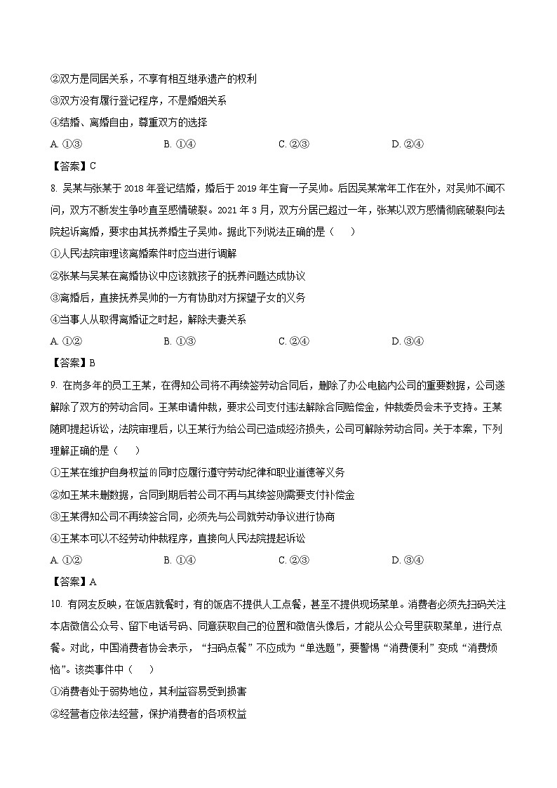 辽宁省沈阳市第120中学2023-2024学年高二下学期第二次质量监测政治试卷（含解析）03