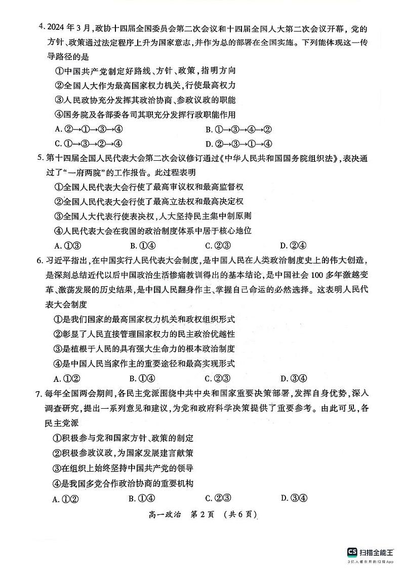 政治-河南省开封市2023-2024学年高一下学期期末调研考试02