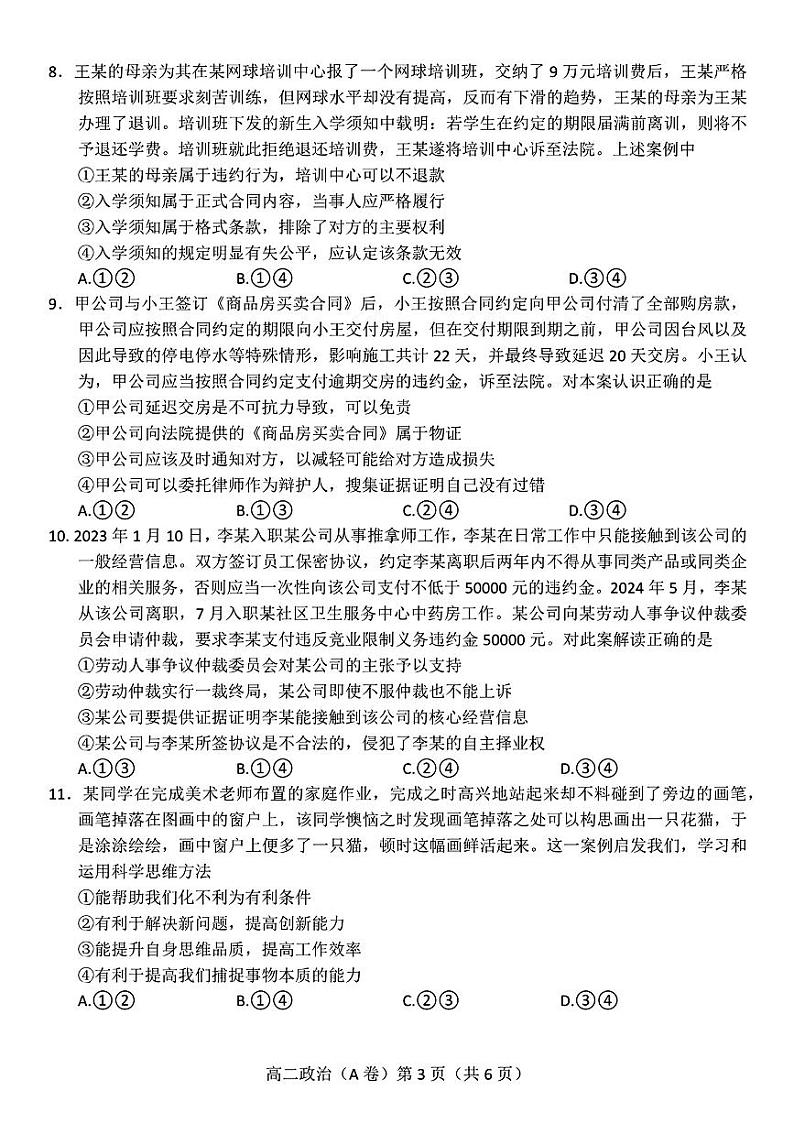 政治-安徽省鼎尖县中联盟2023-2024学年高二下学期7月三市期末联考试卷【含答案】第3页