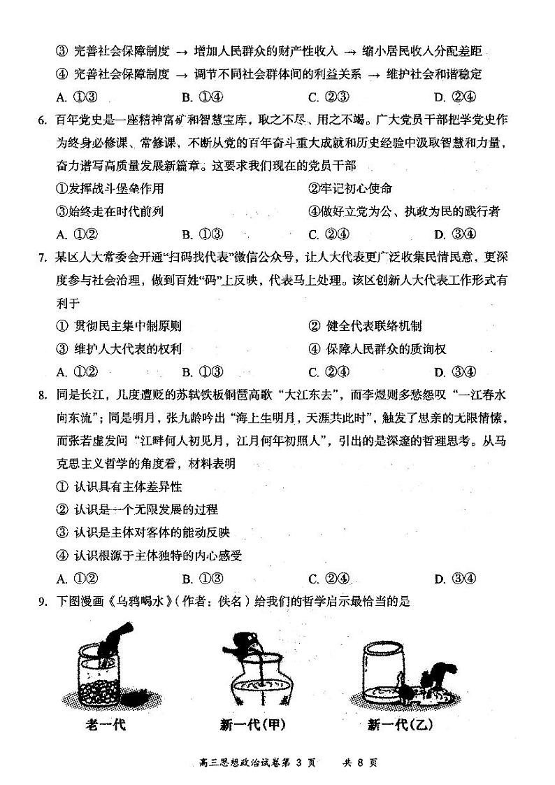 政治-山西省大同市2025届高三年级第一次学情调研测试暨2023-2024学年高二下学期7月期末【含答案】03