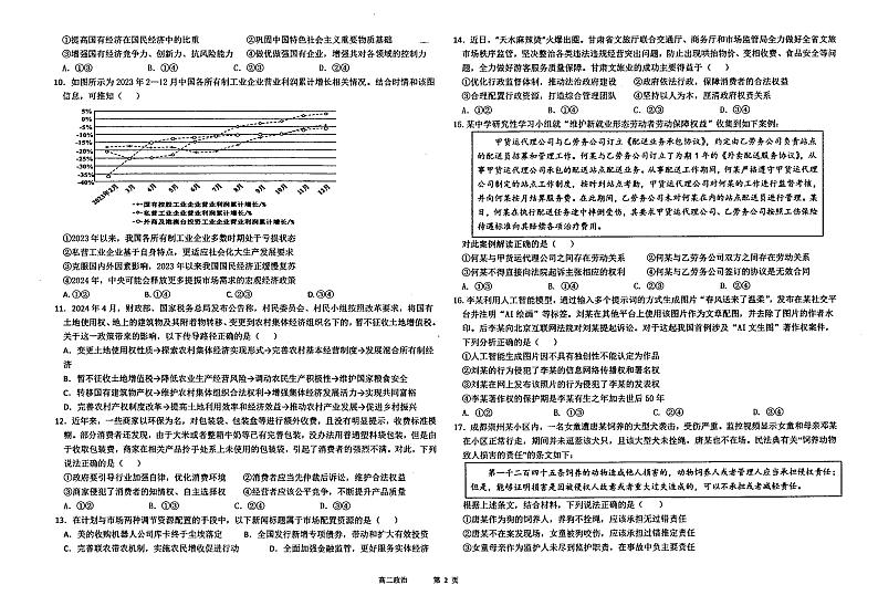 新疆阿克苏地区库车市第二中学2023-2024学年高二下学期期末考试政治试题第2页