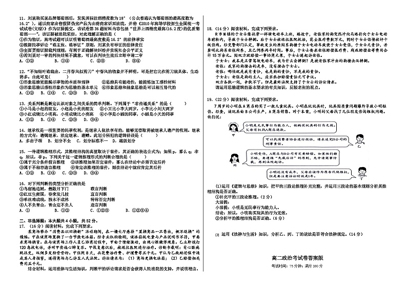 黑龙江省佳木斯市三校联考2023-2024学年高二下学期期末考试政治试题02