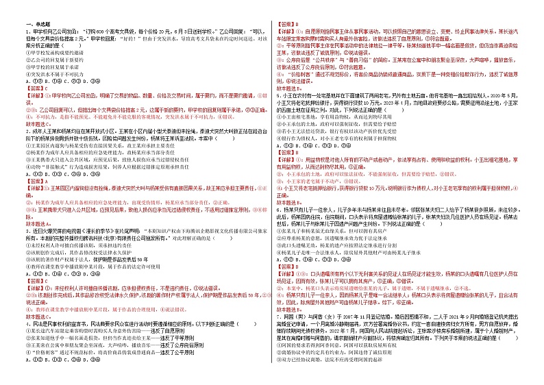 黑龙江省佳木斯市三校联考2023-2024学年高二下学期期末考试政治试题03