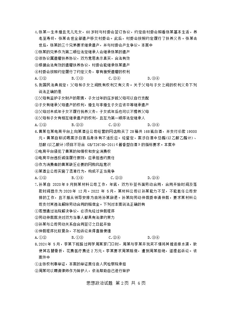 辽宁省营口市部分高中2023-2024学年高二下学期7月期末联考政治试题02