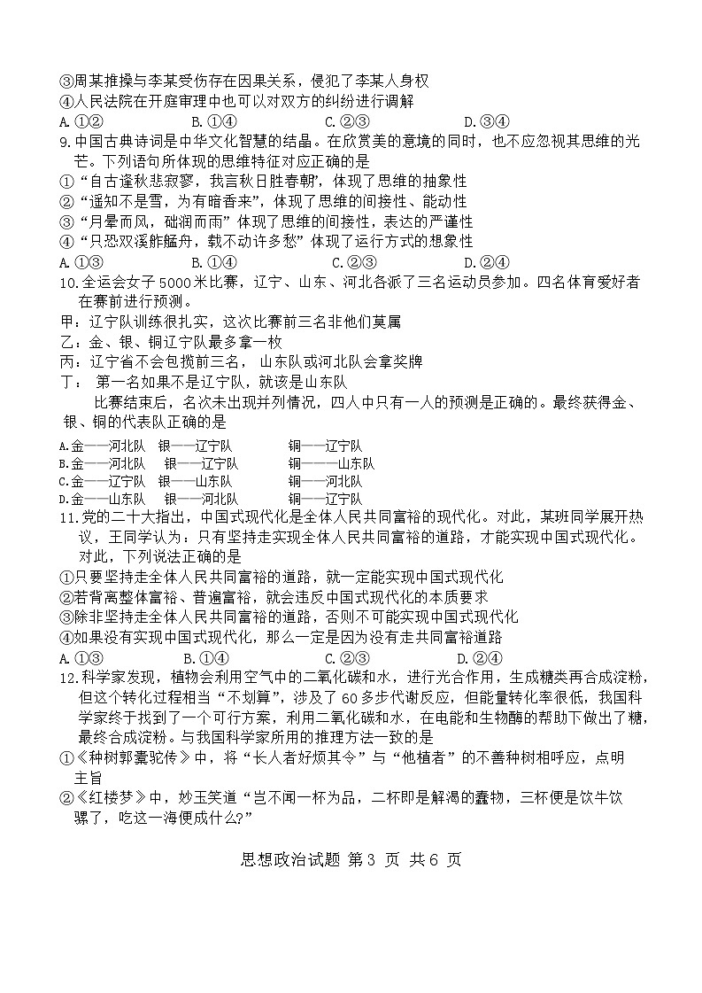 辽宁省营口市部分高中2023-2024学年高二下学期7月期末联考政治试题03