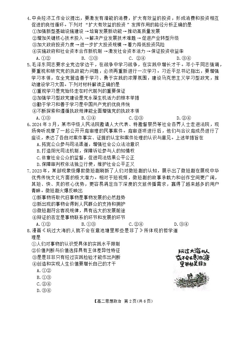 湖南省湘西州2023-2024学年高二下学期期末考试政治试题(01)02