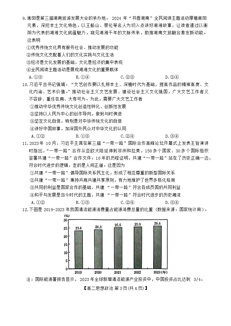 湖南省湘西州2023-2024学年高二下学期期末考试政治试题(01)03