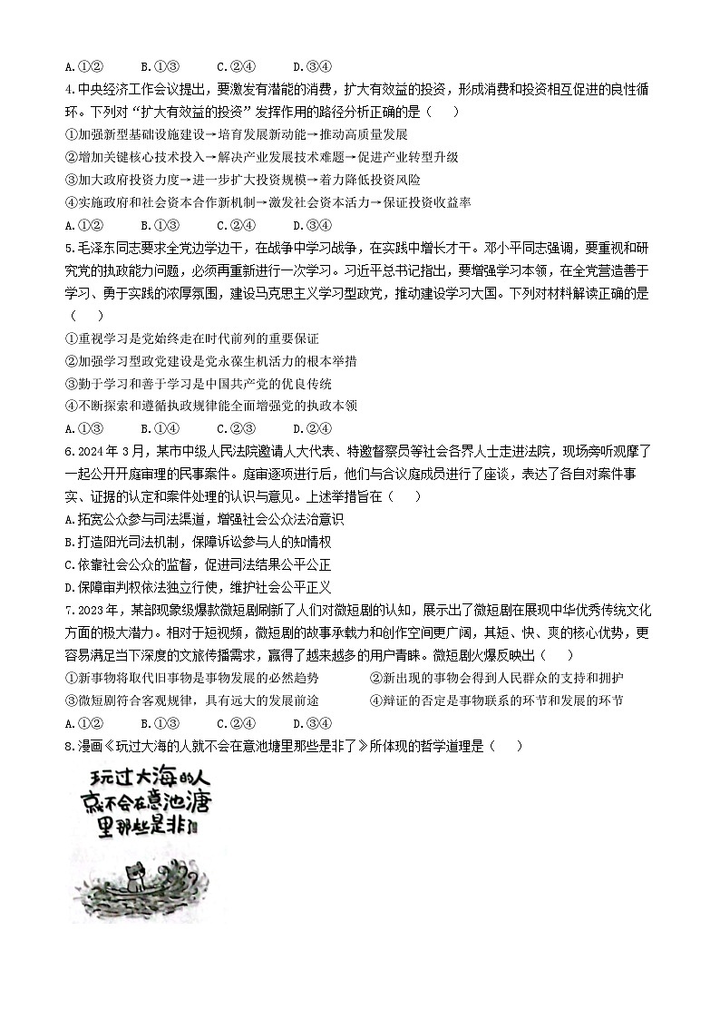 湖南省湘西州2023-2024学年高二下学期期末考试政治试题(02)02