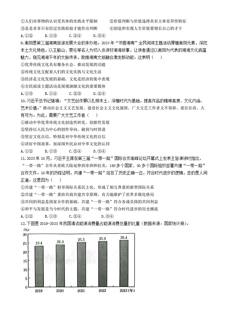 湖南省湘西州2023-2024学年高二下学期期末考试政治试题(02)03
