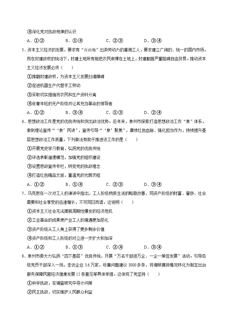 湖南省岳阳市汨罗市第一中学2023-2024学年高一下学期期末考试政治试题02
