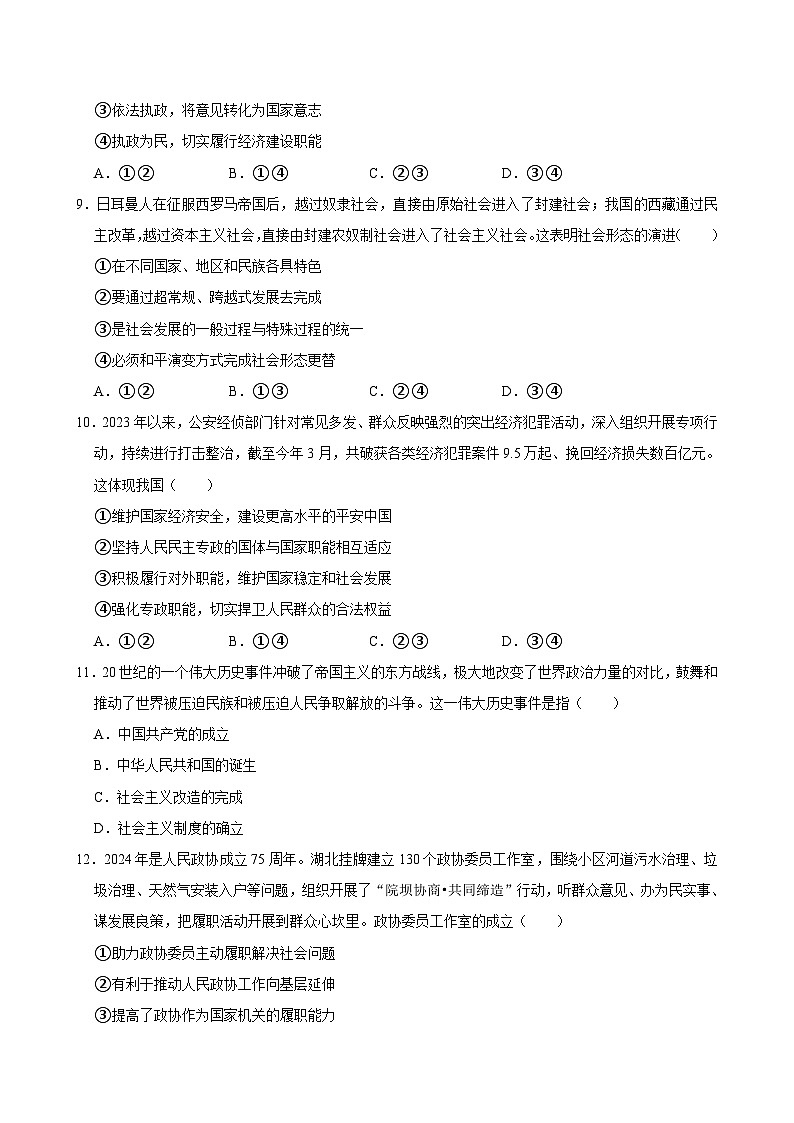 湖南省岳阳市汨罗市第一中学2023-2024学年高一下学期期末考试政治试题03
