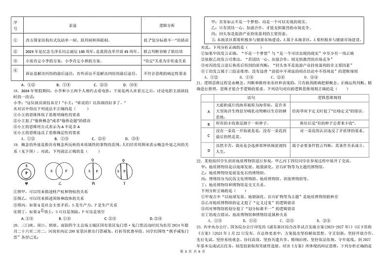黑龙江省哈尔滨师范大学附属中学、大庆铁人中学2023-2024学年高二下学期期末联考政治试题03