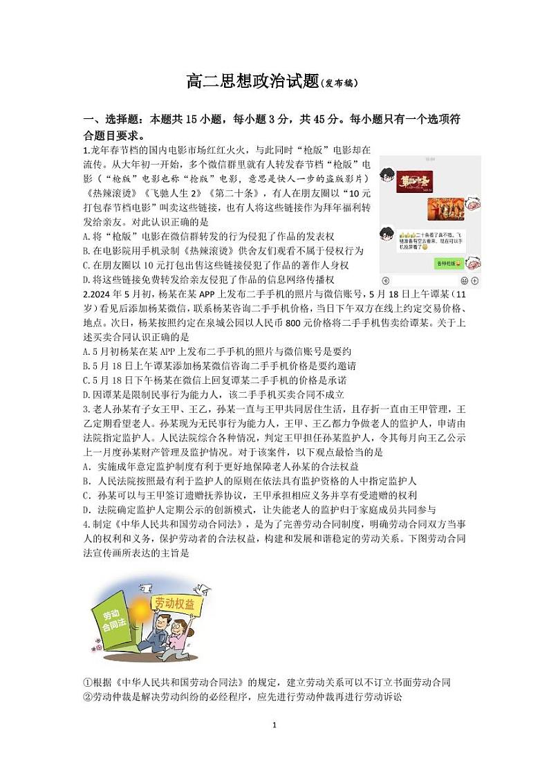 山东省济南市2023-2024学年高二下学期期末考试政治试题01