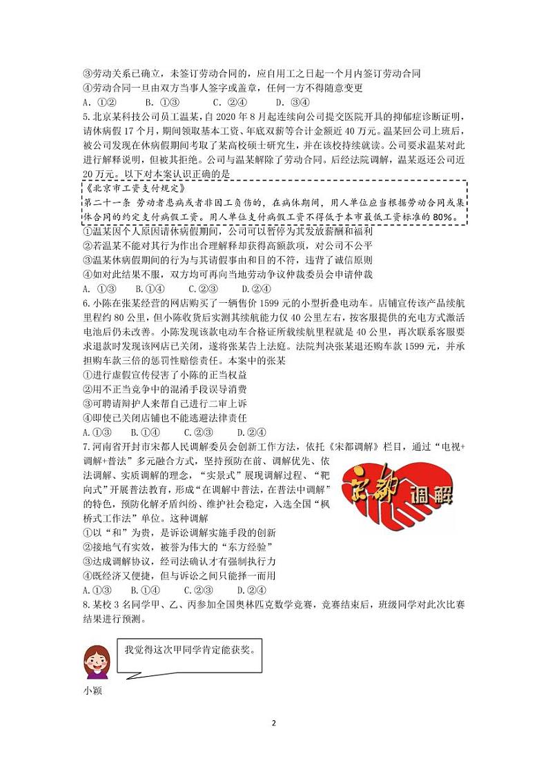 山东省济南市2023-2024学年高二下学期期末考试政治试题02