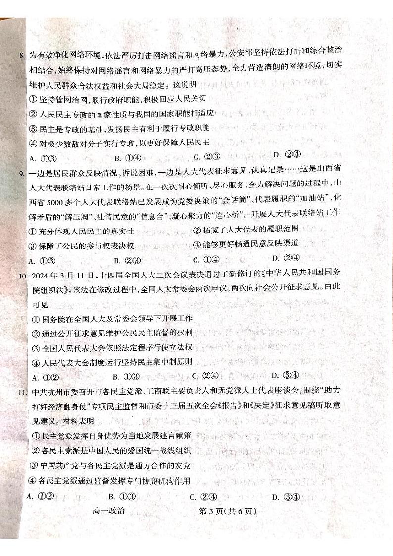2024吕梁高一下学期7月期末考试政治PDF版含解析第3页