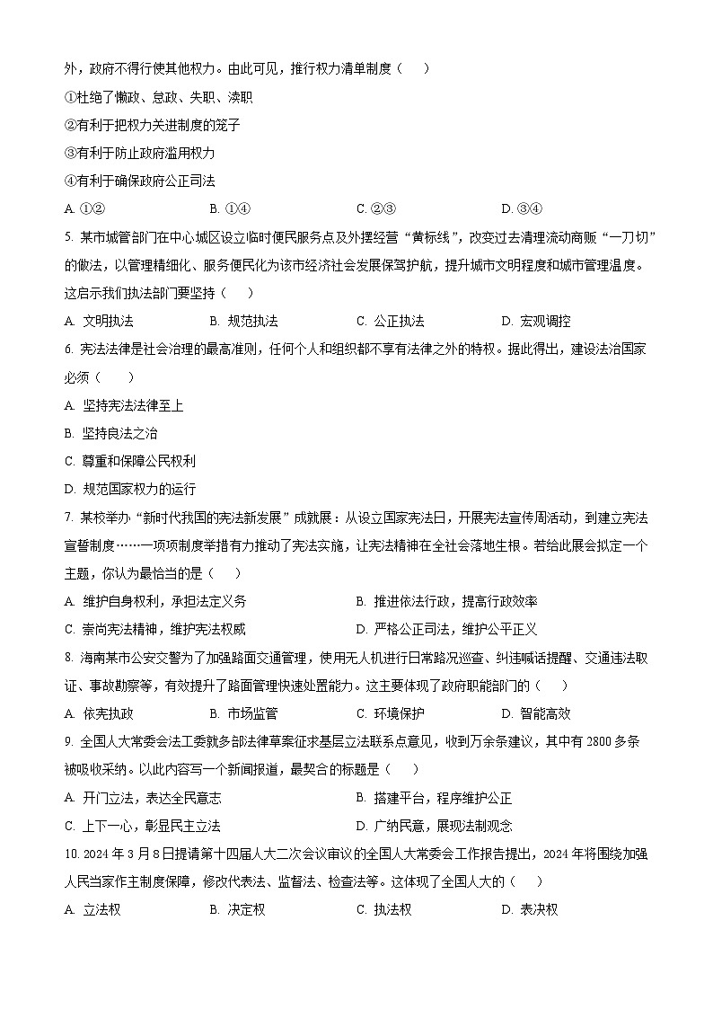 2024无锡一中高一下学期6月期末考试政治含解析02