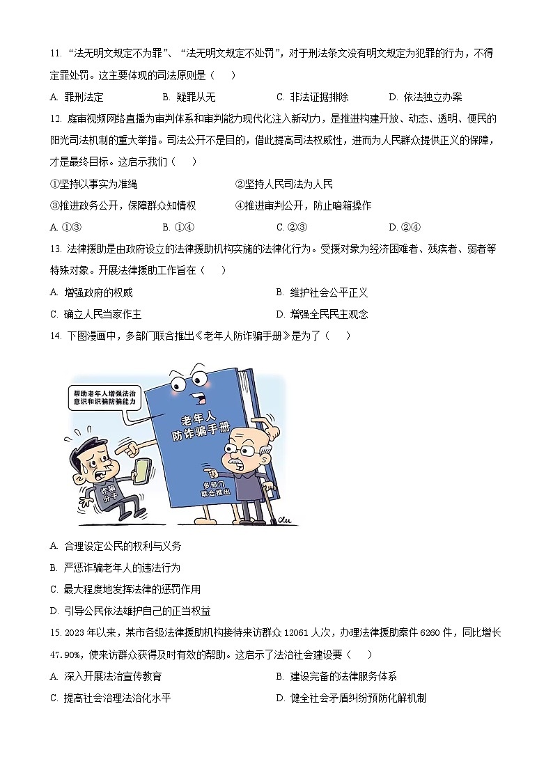 2024无锡一中高一下学期6月期末考试政治含解析03
