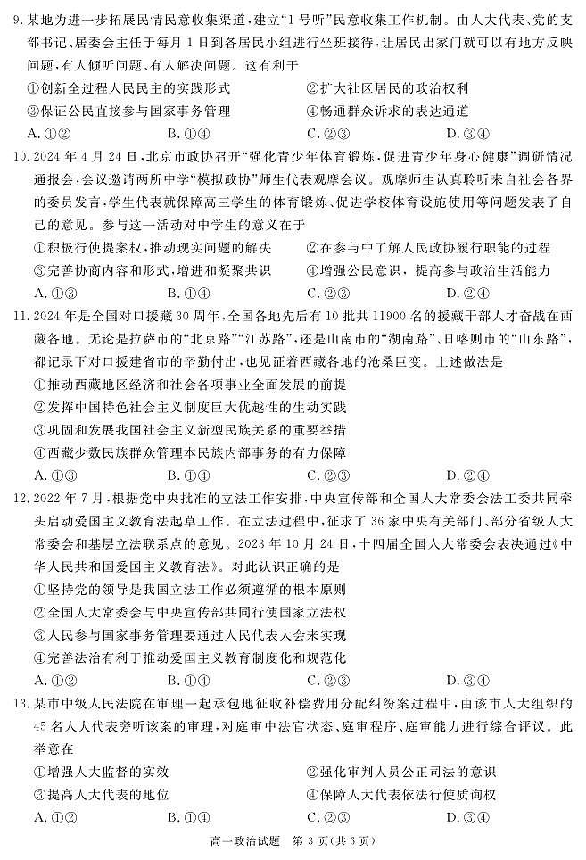 2026遂宁高一下学期期末考试政治PDF版含答案03