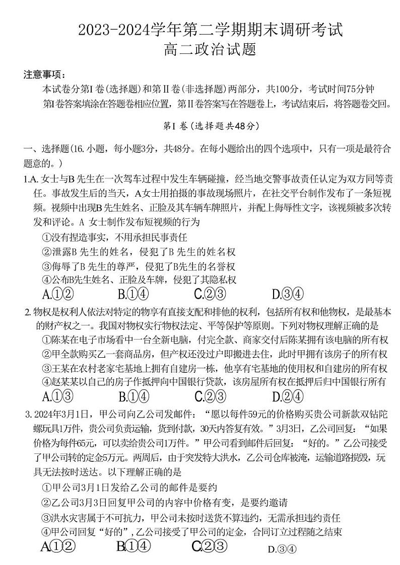 政治丨河南省开封市高二7月期末调研考试政治试卷及答案01