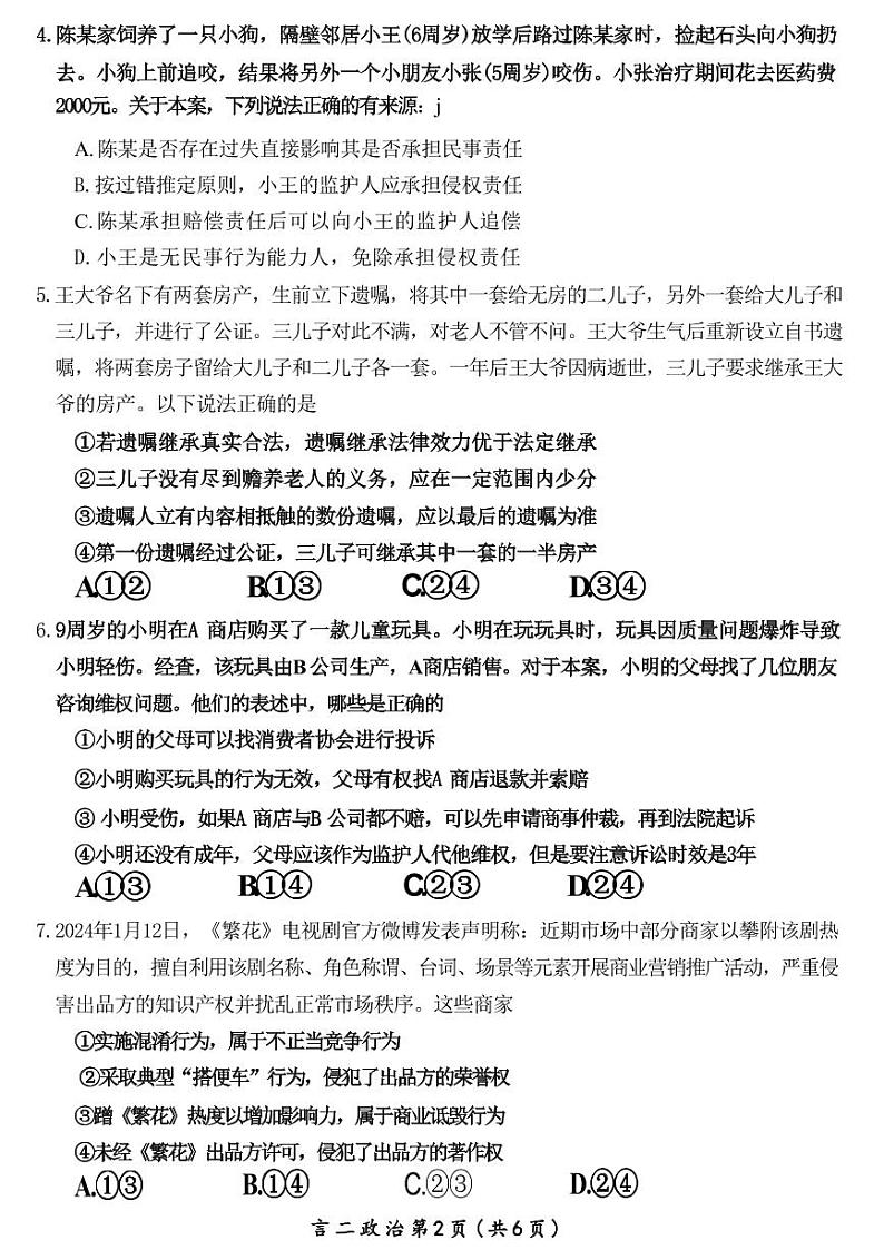政治丨河南省开封市高二7月期末调研考试政治试卷及答案02