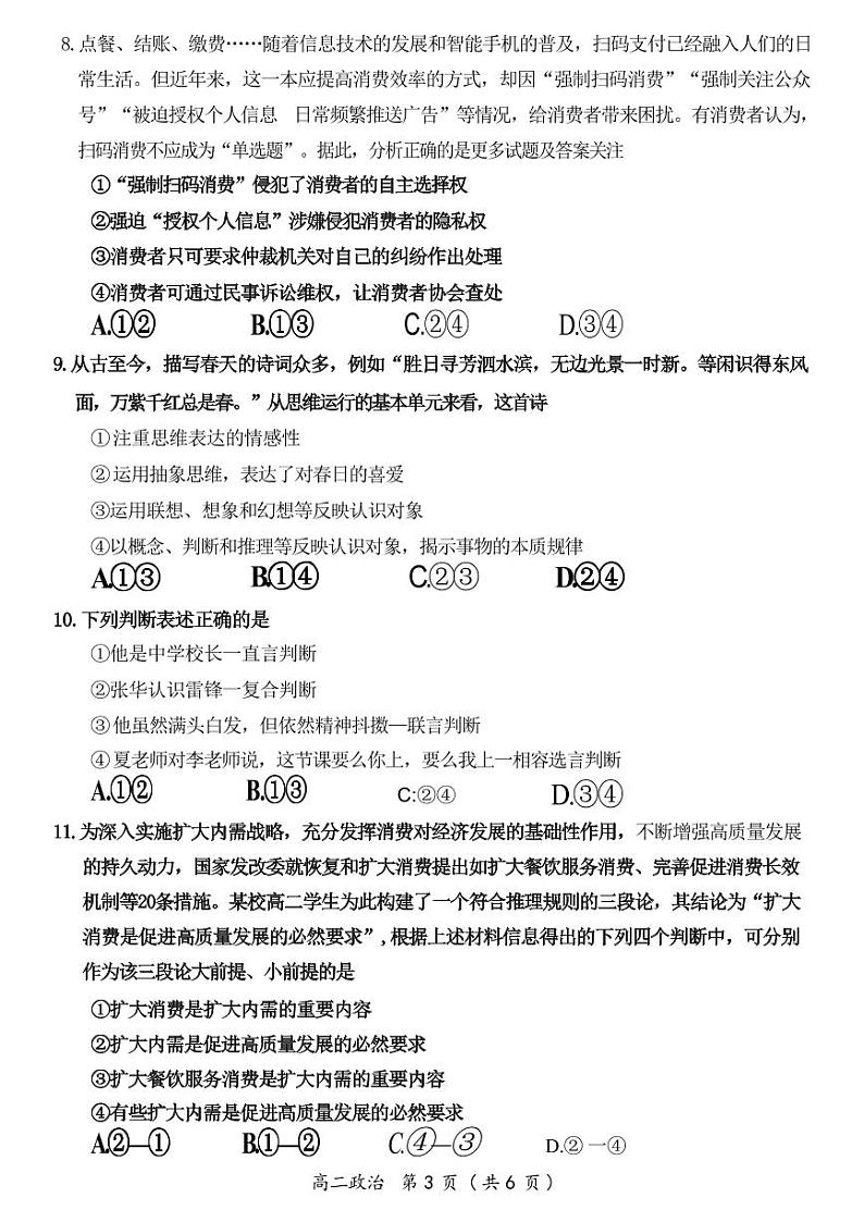 政治丨河南省开封市高二7月期末调研考试政治试卷及答案03