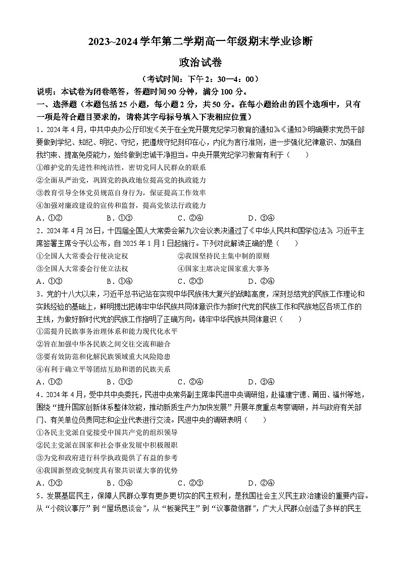 山西省太原市2023-2024学年高一下学期7月期末考试政治试题（Word版附答案）01