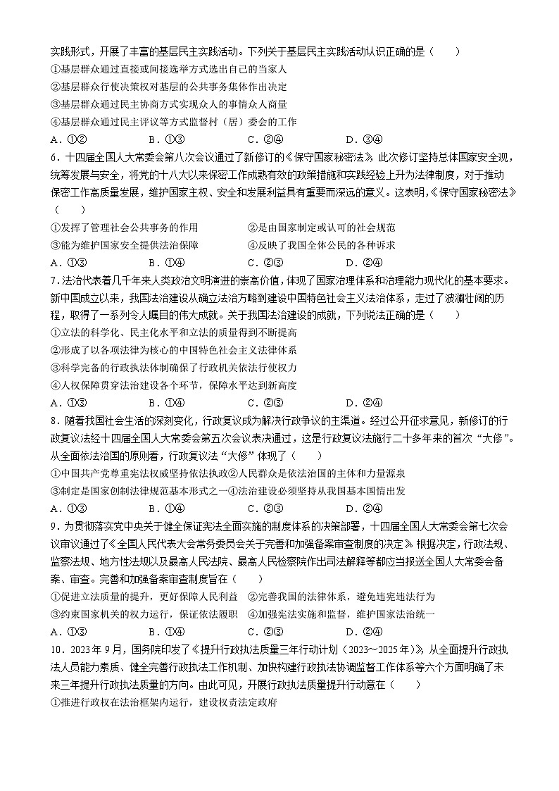山西省太原市2023-2024学年高一下学期7月期末考试政治试题（Word版附答案）02
