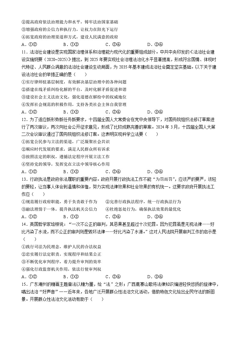 山西省太原市2023-2024学年高一下学期7月期末考试政治试题（Word版附答案）03
