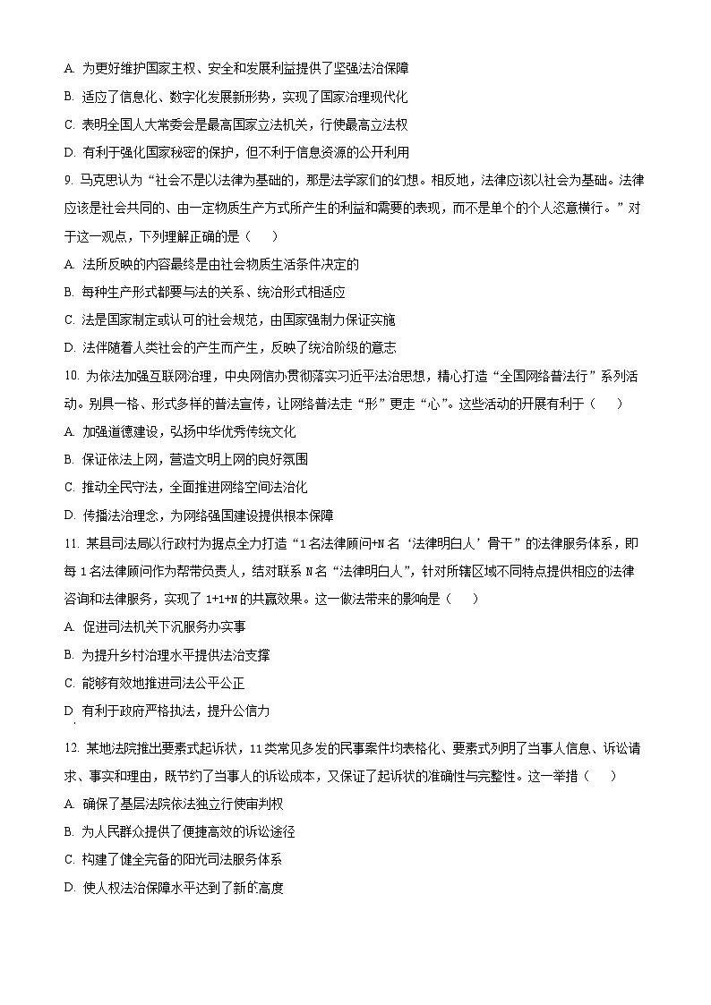 江苏省徐州市2023-2024学年高一下学期6月期末考试政治试题（Word版附解析）03