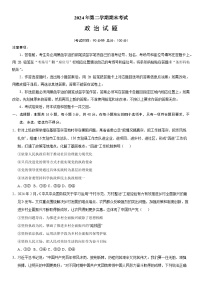 山东省济宁市部分学校联考2023-2024学年高一下学期期末考试政治试题