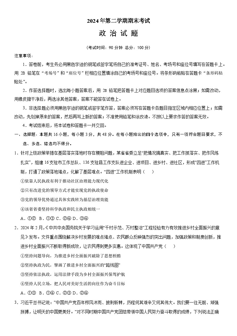 山东省济宁市部分学校联考2023-2024学年高一下学期期末考试政治试题01