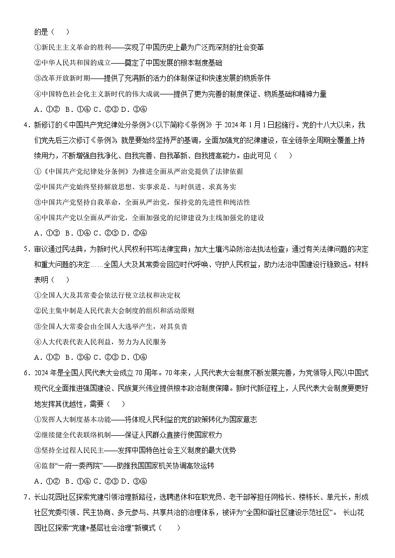 山东省济宁市部分学校联考2023-2024学年高一下学期期末考试政治试题02